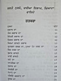 Purakh Parkash Ghar Da Vaid Tips Book Indian Cure of Various diseases Punjabi MO