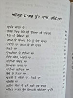 Purakh Parkash Ghar Da Vaid Tips Book Indian Cure of Various diseases Punjabi MO