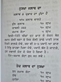 Purakh Parkash Ghar Da Vaid Tips Book Indian Cure of Various diseases Punjabi MO