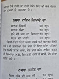 Purakh Parkash Ghar Da Vaid Tips Book Indian Cure of Various diseases Punjabi MO