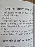 Purakh Parkash Ghar Da Vaid Tips Book Indian Cure of Various diseases Punjabi MO