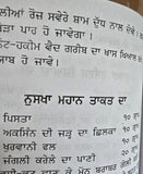 Purakh Parkash Ghar Da Vaid Tips Book Indian Cure of Various diseases Punjabi MO