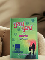 Purakh Parkash Ghar Da Vaid Tips Book Indian Cure of Various diseases Punjabi MO