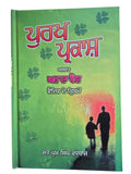Purakh Parkash Ghar Da Vaid Tips Book Indian Cure of Various diseases Punjabi MO