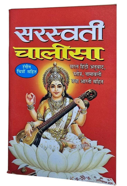Sarswati Chalisa Satotar Naamvali Aarti in Hindi Evil Eye Protection Hindu Book