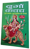 Durga Kavach Upasna Chalisa Aarti in Hindi Evil Eye Protection Hindu Book B61