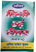 Learn Hindi Urdu Teacher learning book with easy simple instructions Kaida B61