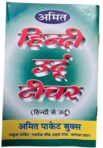 Learn Hindi Urdu Teacher learning book with easy simple instructions Kaida B61