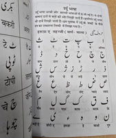 Learn Hindi Urdu Teacher learning book with easy simple instructions Kaida B61
