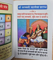 Sarswati Chalisa Satotar Naamvali Aarti in Hindi Evil Eye Protection Hindu Book
