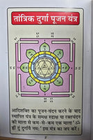 Durga Kavach Upasna Chalisa Aarti in Hindi Evil Eye Protection Hindu Book B61