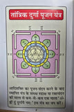 Durga Kavach Upasna Chalisa Aarti in Hindi Evil Eye Protection Hindu Book B61