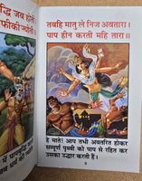 Sarswati Chalisa Satotar Naamvali Aarti in Hindi Evil Eye Protection Hindu Book