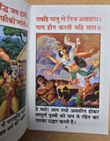Sarswati Chalisa Satotar Naamvali Aarti in Hindi Evil Eye Protection Hindu Book