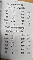 Learn Hindi Urdu Teacher learning book with easy simple instructions Kaida B61