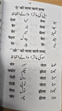 Learn Hindi Urdu Teacher learning book with easy simple instructions Kaida B61