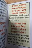 Durga Kavach Upasna Chalisa Aarti in Hindi Evil Eye Protection Hindu Book B61