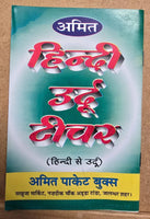 Learn Hindi Urdu Teacher learning book with easy simple instructions Kaida B61