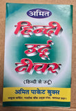 Learn Hindi Urdu Teacher learning book with easy simple instructions Kaida B61