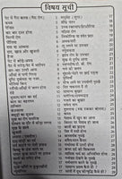 Ghar ka Vaid Home Doctor desi remedies to cure disease with herbs in Hindi B61