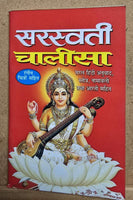 Sarswati Chalisa Satotar Naamvali Aarti in Hindi Evil Eye Protection Hindu Book
