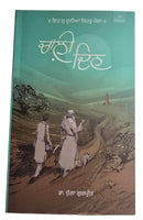Chaali Din book by Gurpreet Singh Dhugga Indian Punjabi Gurmukhi Panjabi MB New