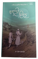 Chaali Din book by Gurpreet Singh Dhugga Indian Punjabi Gurmukhi Panjabi MB New