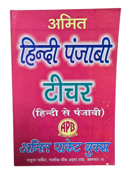 Learn Hindi Punjabi Teacher learning book with easy simple instructions Kaida B6