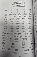 Learn Hindi Punjabi Teacher learning book with easy simple instructions Kaida B6