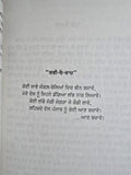 Chaali Din book by Gurpreet Singh Dhugga Indian Punjabi Gurmukhi Panjabi MB New
