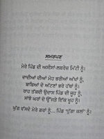 Chaali Din book by Gurpreet Singh Dhugga Indian Punjabi Gurmukhi Panjabi MB New