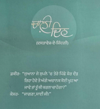 Chaali Din book by Gurpreet Singh Dhugga Indian Punjabi Gurmukhi Panjabi MB New