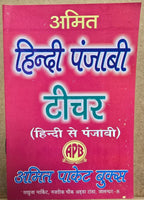Learn Hindi Punjabi Teacher learning book with easy simple instructions Kaida B6