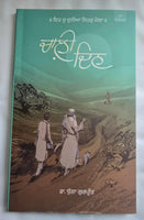Chaali Din book by Gurpreet Singh Dhugga Indian Punjabi Gurmukhi Panjabi MB New