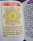 Shri Lakshmi Chalisa Hindi Pictures Aarti Shiri Lakshmi Pujan Yantra & Vidhi HH