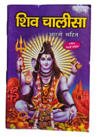 Hindu god shiv chalisa protection talisman pocket book with aarti colour photos