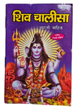 Hindu god shiv chalisa protection talisman pocket book with aarti colour photos