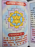 Hindu god shiv chalisa protection talisman pocket book with aarti colour photos