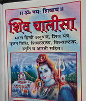 Hindu god shiv chalisa protection talisman pocket book with aarti colour photos