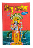 Shiri Vishnu Chalisa Pocket Book Poojan includes Lakshmi Chalisa Aarti Photos HH