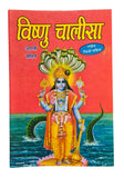 Shiri Vishnu Chalisa Pocket Book Poojan includes Lakshmi Chalisa Aarti Photos HH