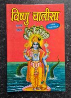 Shiri Vishnu Chalisa Pocket Book Poojan includes Lakshmi Chalisa Aarti Photos HH
