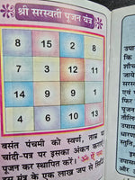 Hindu Sarswati Chalisa Poojan Yantra Pooja Vidhi Maa Sharda ki Satuti and Aarti