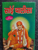 Hindu Sai Chalisa Sri Shirdi Sai Baba Babani Hukka Chilam Bachan Padh Aarti HH