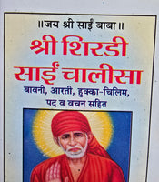 Hindu Sai Chalisa Sri Shirdi Sai Baba Babani Hukka Chilam Bachan Padh Aarti HH