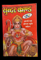 Sundar kandh evil eye protection hindu pocket book shiri ram satuti aarti photos