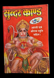 Sundar kandh evil eye protection hindu pocket book shiri ram satuti aarti photos