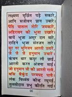 Sundar kandh evil eye protection hindu pocket book shiri ram satuti aarti photos