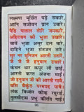 Sundar kandh evil eye protection hindu pocket book shiri ram satuti aarti photos