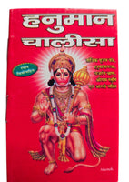 Shri Hanuman Chalisa Hindi Pictures Aarti Sankat Mochan Bajrang Baan Pujan Vidhi